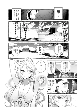 Page 3 of フタナリさんとノンケさん♀バカンス編