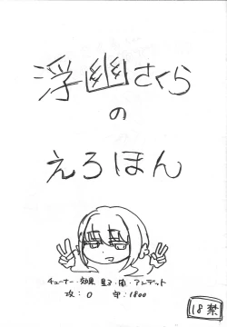 Page 1 of Uyuu Sakura no Erohon