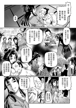 Page 3 of 妲己のお百異聞（3）中文翻譯