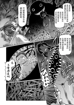 Page 6 of 妲己のお百異聞（3）中文翻譯