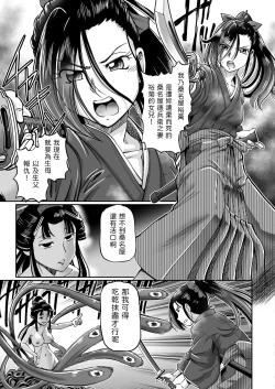 Page 9 of 妲己のお百異聞（3）中文翻譯