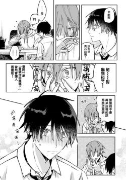 Page 110 of Koi Shita Aite ga Otoko datta BL Anthology | 喜欢上了男性BL合集