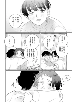 Page 171 of Koi Shita Aite ga Otoko datta BL Anthology | 喜欢上了男性BL合集