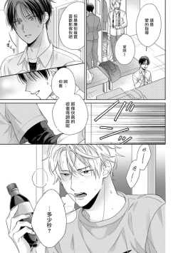 Page 275 of Koi Shita Aite ga Otoko datta BL Anthology | 喜欢上了男性BL合集