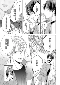 Page 287 of Koi Shita Aite ga Otoko datta BL Anthology | 喜欢上了男性BL合集