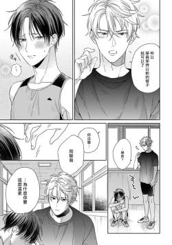 Page 295 of Koi Shita Aite ga Otoko datta BL Anthology | 喜欢上了男性BL合集