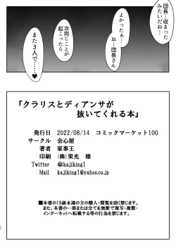 Page 19 of クラリスとディアンサが抜いてくれる本