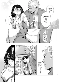 Page 100 of 性欲を持て余す地味でネクラな私がガテン系上司に喰べられる3日間