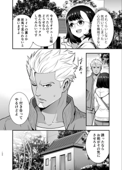 Page 103 of 性欲を持て余す地味でネクラな私がガテン系上司に喰べられる3日間
