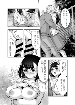 Page 105 of 性欲を持て余す地味でネクラな私がガテン系上司に喰べられる3日間