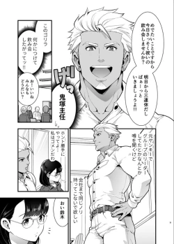 Page 10 of 性欲を持て余す地味でネクラな私がガテン系上司に喰べられる3日間