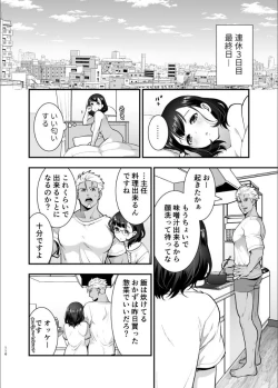 Page 117 of 性欲を持て余す地味でネクラな私がガテン系上司に喰べられる3日間