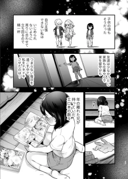 Page 12 of 性欲を持て余す地味でネクラな私がガテン系上司に喰べられる3日間