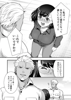 Page 141 of 性欲を持て余す地味でネクラな私がガテン系上司に喰べられる3日間