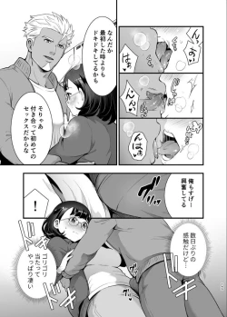 Page 146 of 性欲を持て余す地味でネクラな私がガテン系上司に喰べられる3日間