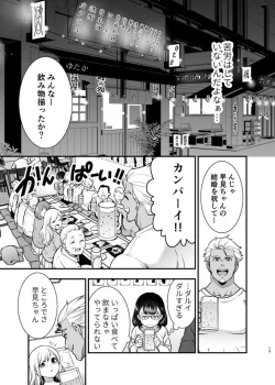 Page 14 of 性欲を持て余す地味でネクラな私がガテン系上司に喰べられる3日間