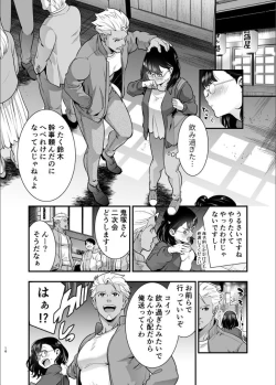 Page 17 of 性欲を持て余す地味でネクラな私がガテン系上司に喰べられる3日間