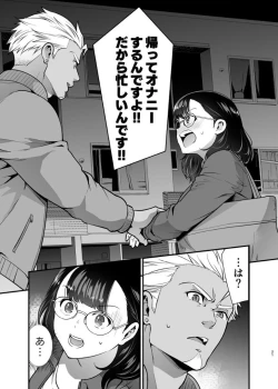 Page 22 of 性欲を持て余す地味でネクラな私がガテン系上司に喰べられる3日間