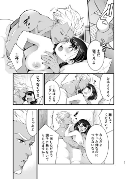 Page 48 of 性欲を持て余す地味でネクラな私がガテン系上司に喰べられる3日間
