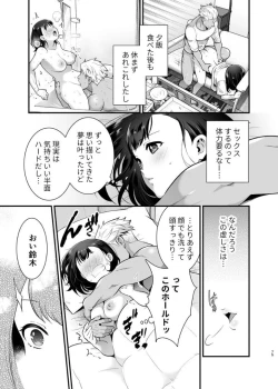 Page 76 of 性欲を持て余す地味でネクラな私がガテン系上司に喰べられる3日間