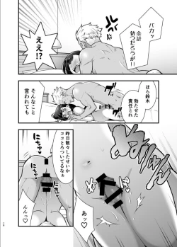 Page 79 of 性欲を持て余す地味でネクラな私がガテン系上司に喰べられる3日間