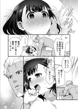 Page 83 of 性欲を持て余す地味でネクラな私がガテン系上司に喰べられる3日間