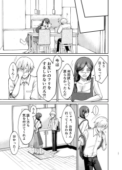 Page 17 of Yasashii Bakunyuu Kaa-san to Irekawacchatta Hankouki na Ore no Hanashi