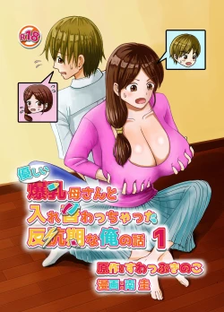 Page 1 of Yasashii Bakunyuu Kaa-san to Irekawacchatta Hankouki na Ore no Hanashi