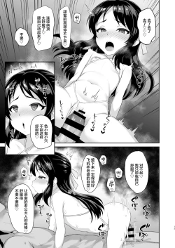 Page 13 of Sukebe Yomu Succubus Tachibana