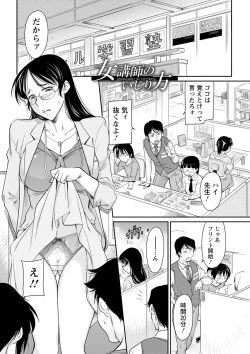 Page 45 of Fukujuu Onna Kyoushi