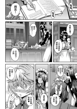 Page 13 of Sanzen Sekai no Karasu o Koroshi Goshujin-sama to Asane ga Shite Mitai