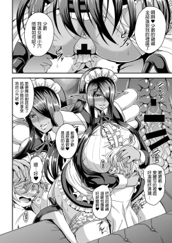 Page 19 of Sanzen Sekai no Karasu o Koroshi Goshujin-sama to Asane ga Shite Mitai