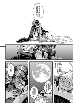 Page 55 of Sanzen Sekai no Karasu o Koroshi Goshujin-sama to Asane ga Shite Mitai