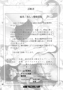 Page 21 of Omorashikko