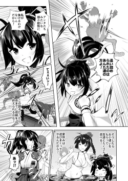 Page 7 of 巫女神さま