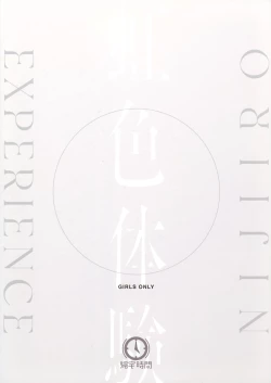 Page 22 of Nijiiro Taiken - Nijiiro Experience