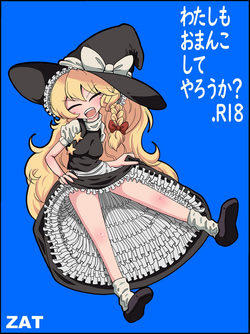 [Zat] Watashi Omanko Shite Yarou ka? (Touhou Project) [Chinese]