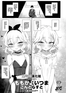 Page 1 of Momoka Yoitsuma Contrast