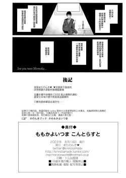 Page 9 of Momoka Yoitsuma Contrast