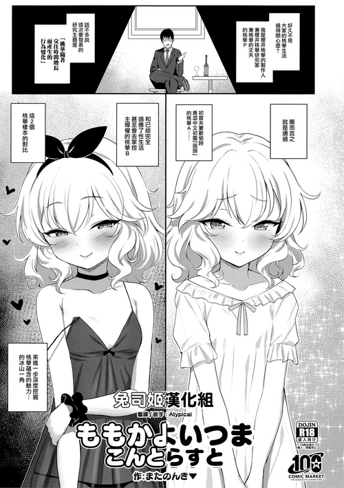 Download Momoka Yoitsuma Contrast