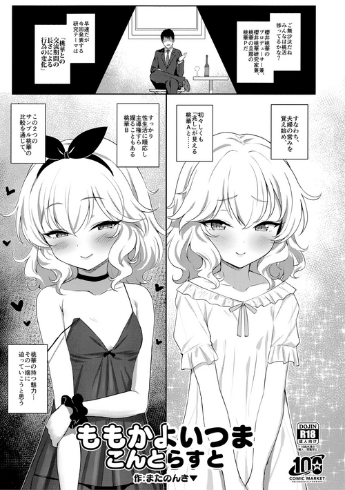(C100) [Horizontal World (Matanonki)] Momoka Yoitsuma Contrast (THE IDOLM@STER CINDERELLA GIRLS)
