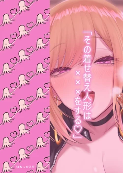 Page 31 of その着せ替え人形は×××をする