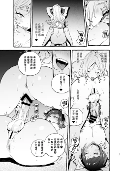 Page 29 of Futanarisan Vacance Hen