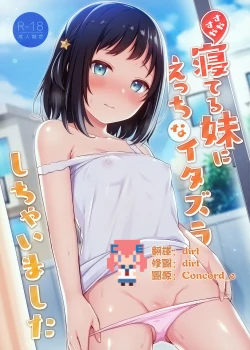 Page 1 of Suyasuya Neteru Imouto ni Ecchi na Itazura Shichaimashita