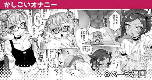 Download Kashikoi Onanii | Smart Masturbation