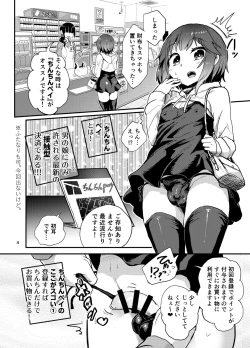 Page 3 of お支払いはちんちんペイで