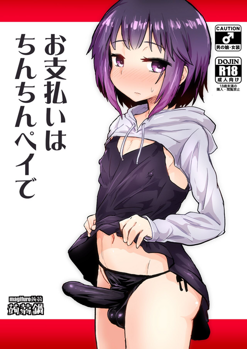 Download お支払いはちんちんペイで