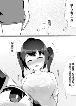 Page 15 of 常識改変された巨乳っ子ちゃんを絶頂管理!!