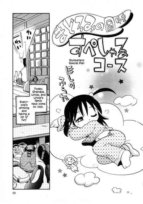 [Hoshino Fuuta] Madoromi no kuni supesharukosu | Slumberland Special Plan (Wakaba to Issho) [English]