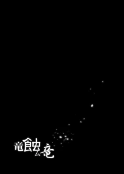 Page 26 of Ryu mushiba mu Ryuu